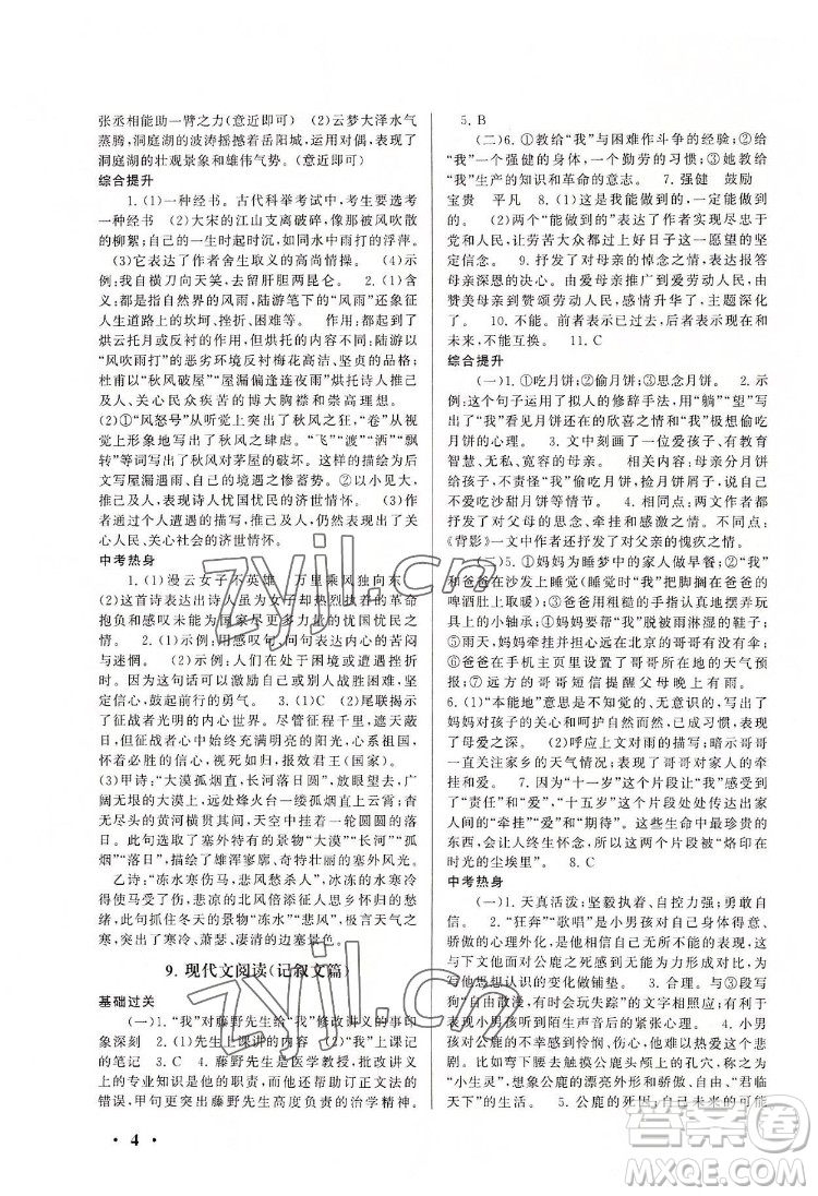 安徽人民出版社2022暑假大串聯(lián)語(yǔ)文八年級(jí)人民教育教材適用答案