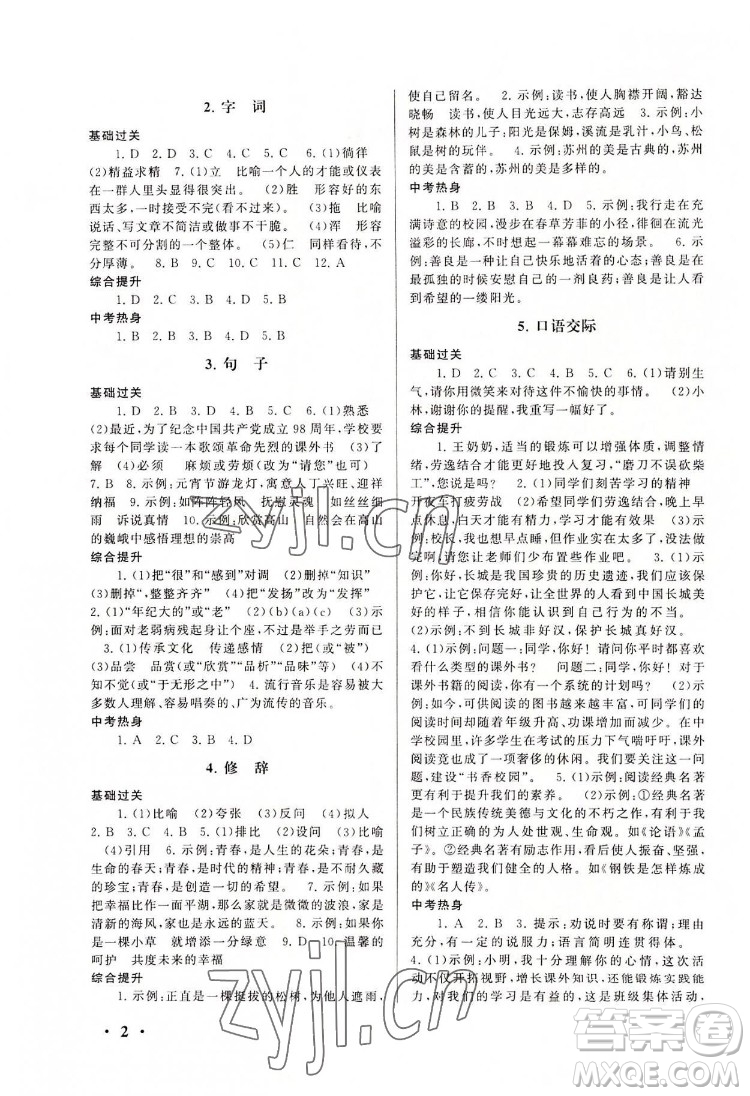 安徽人民出版社2022暑假大串聯(lián)語(yǔ)文八年級(jí)人民教育教材適用答案