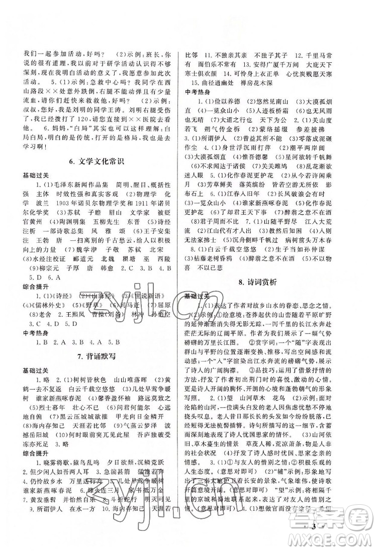 安徽人民出版社2022暑假大串聯(lián)語(yǔ)文八年級(jí)人民教育教材適用答案