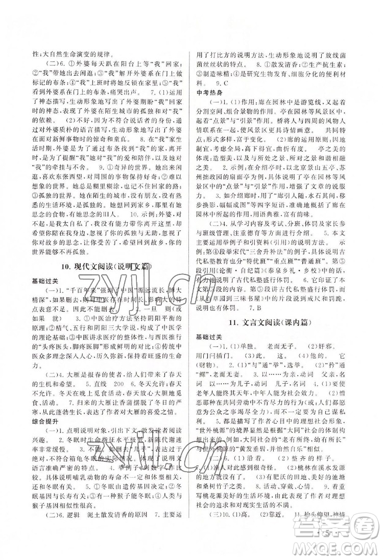 安徽人民出版社2022暑假大串聯(lián)語(yǔ)文八年級(jí)人民教育教材適用答案