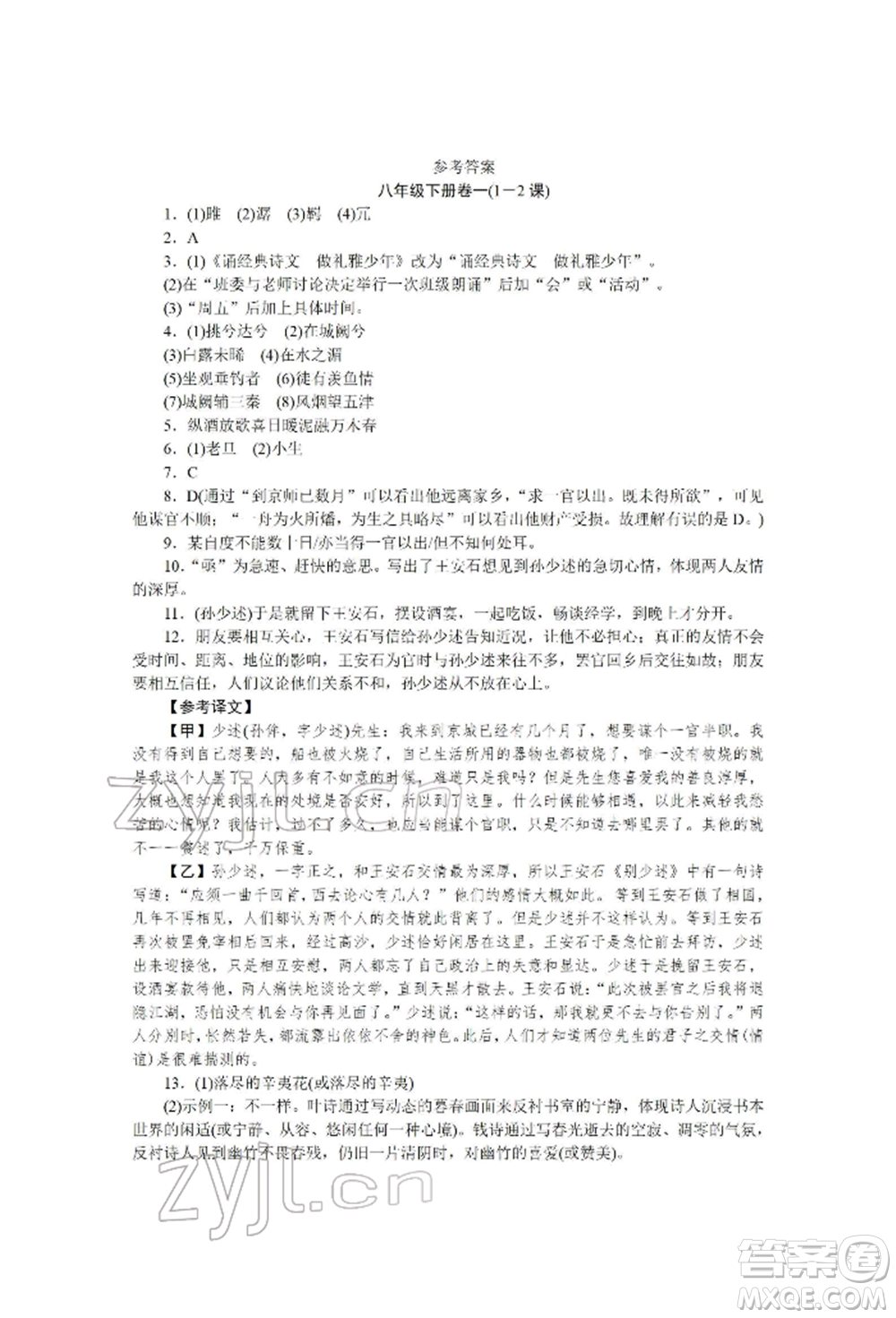 北京工業(yè)大學出版社2022高分計劃周周練八年級下冊語文通用版參考答案