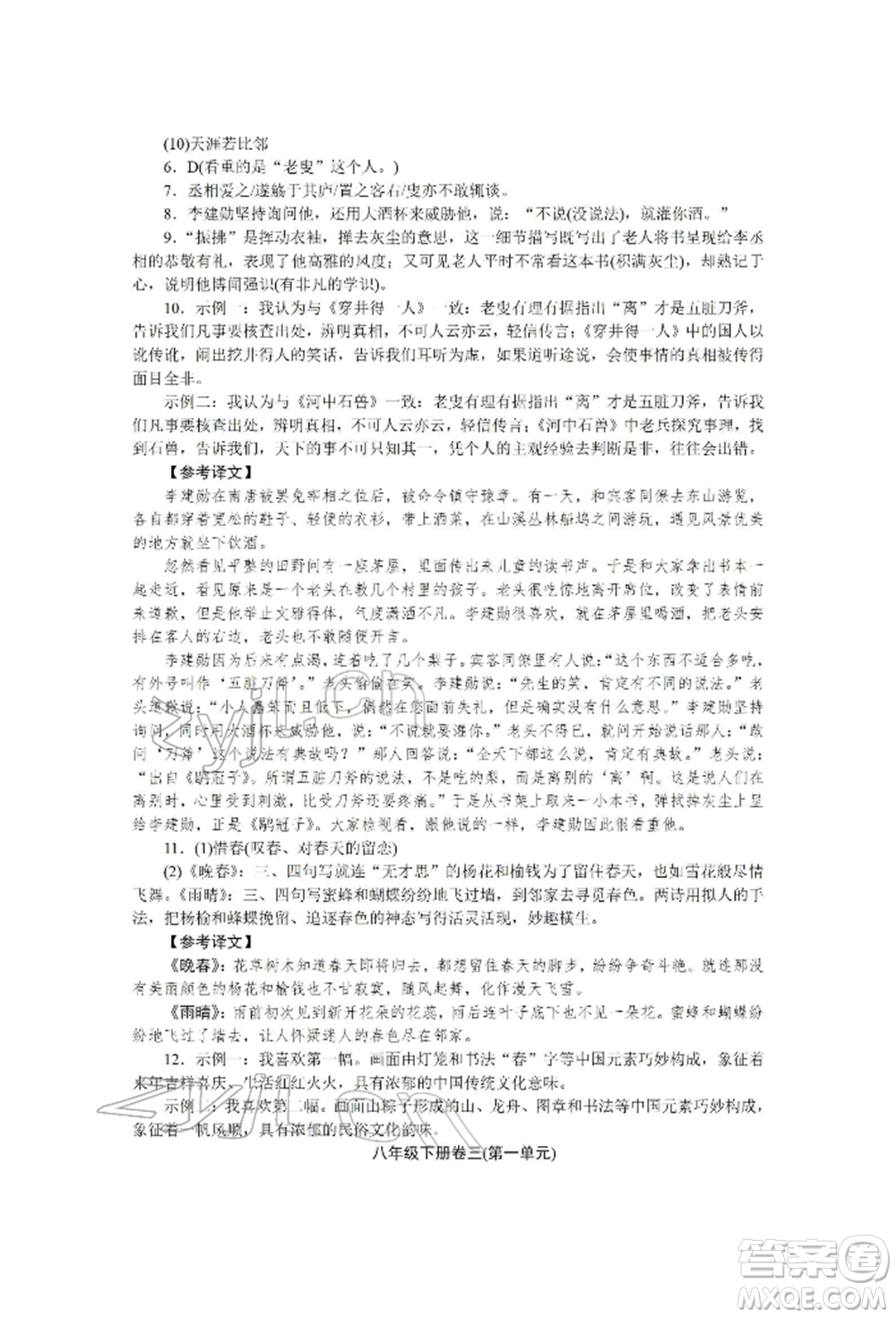 北京工業(yè)大學出版社2022高分計劃周周練八年級下冊語文通用版參考答案