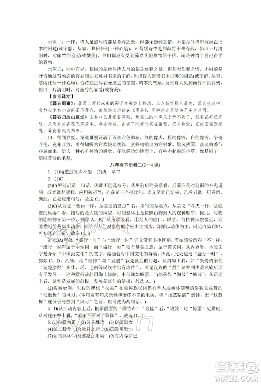北京工業(yè)大學出版社2022高分計劃周周練八年級下冊語文通用版參考答案