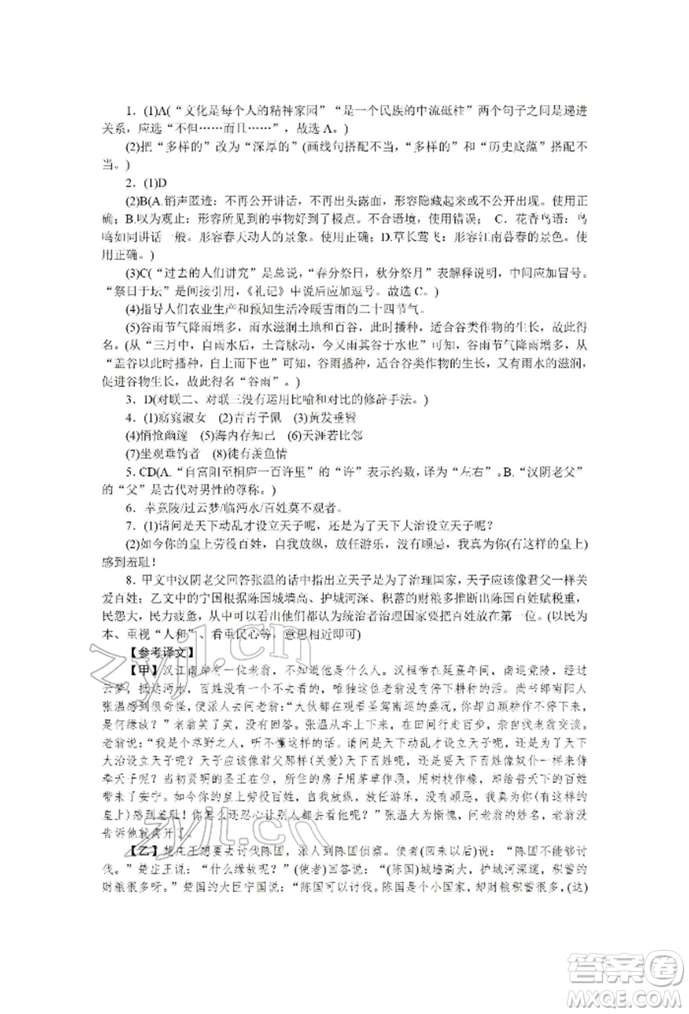 北京工業(yè)大學出版社2022高分計劃周周練八年級下冊語文通用版參考答案