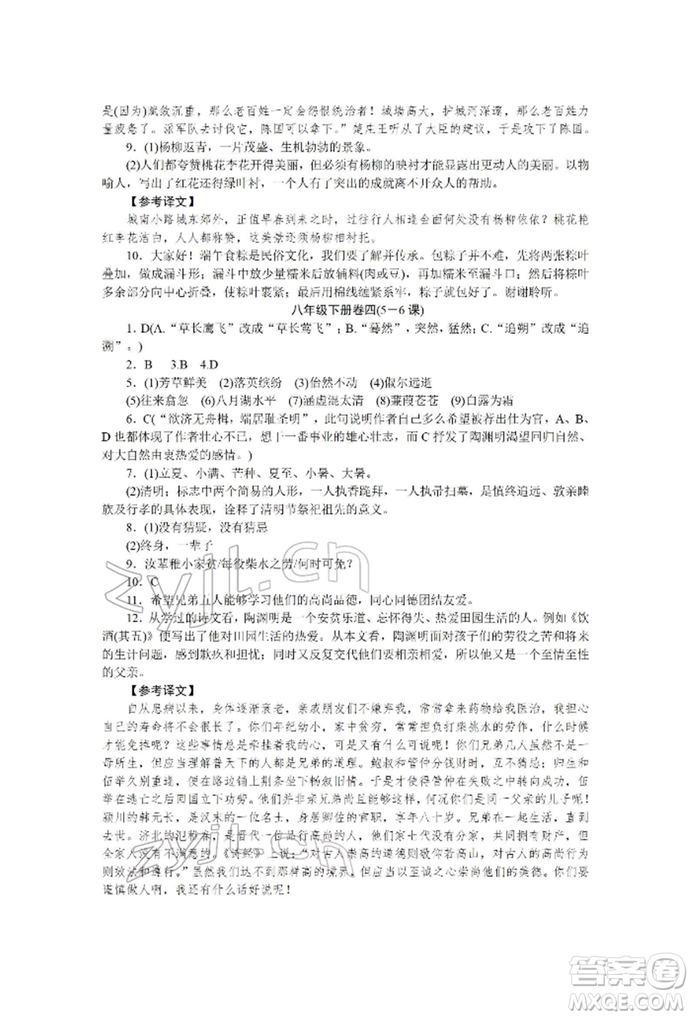 北京工業(yè)大學出版社2022高分計劃周周練八年級下冊語文通用版參考答案