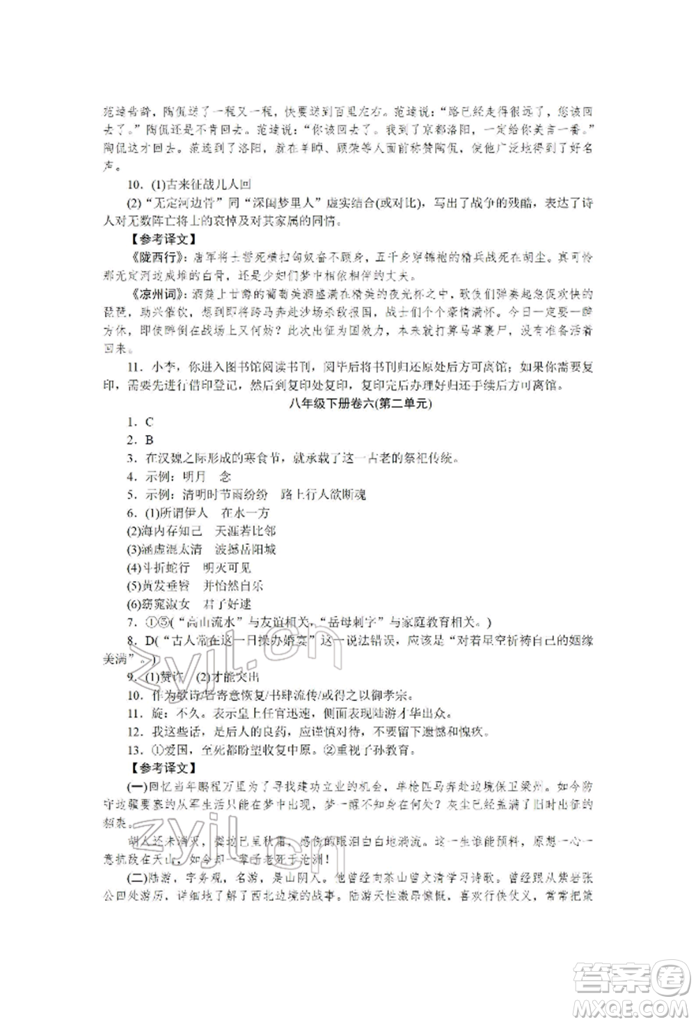 北京工業(yè)大學出版社2022高分計劃周周練八年級下冊語文通用版參考答案