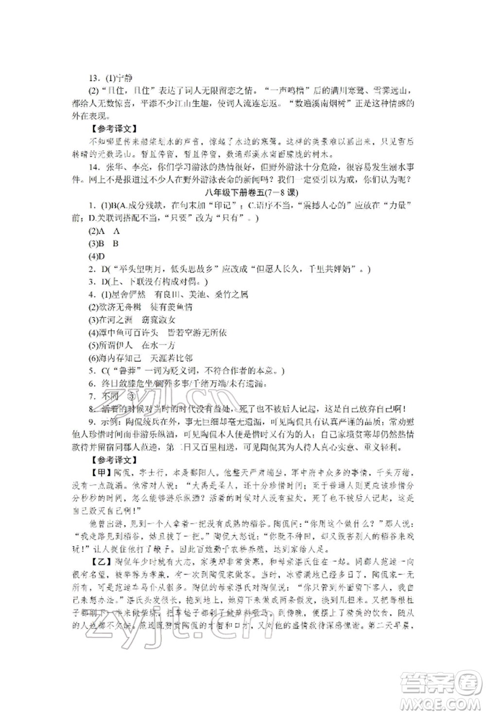 北京工業(yè)大學出版社2022高分計劃周周練八年級下冊語文通用版參考答案