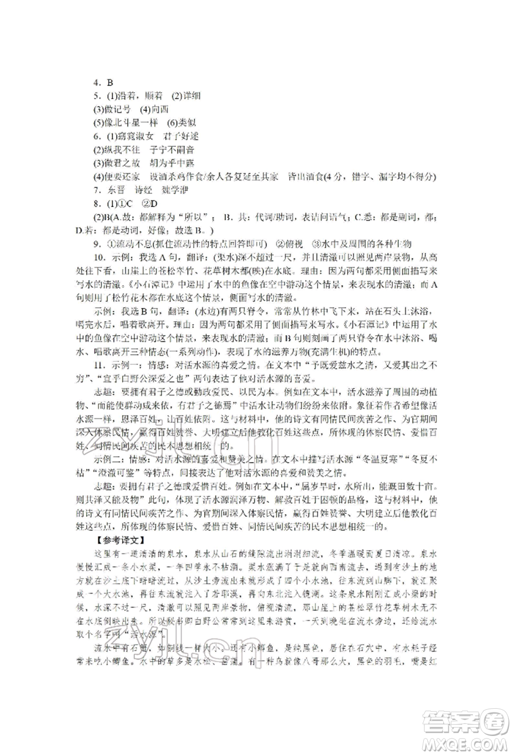北京工業(yè)大學出版社2022高分計劃周周練八年級下冊語文通用版參考答案