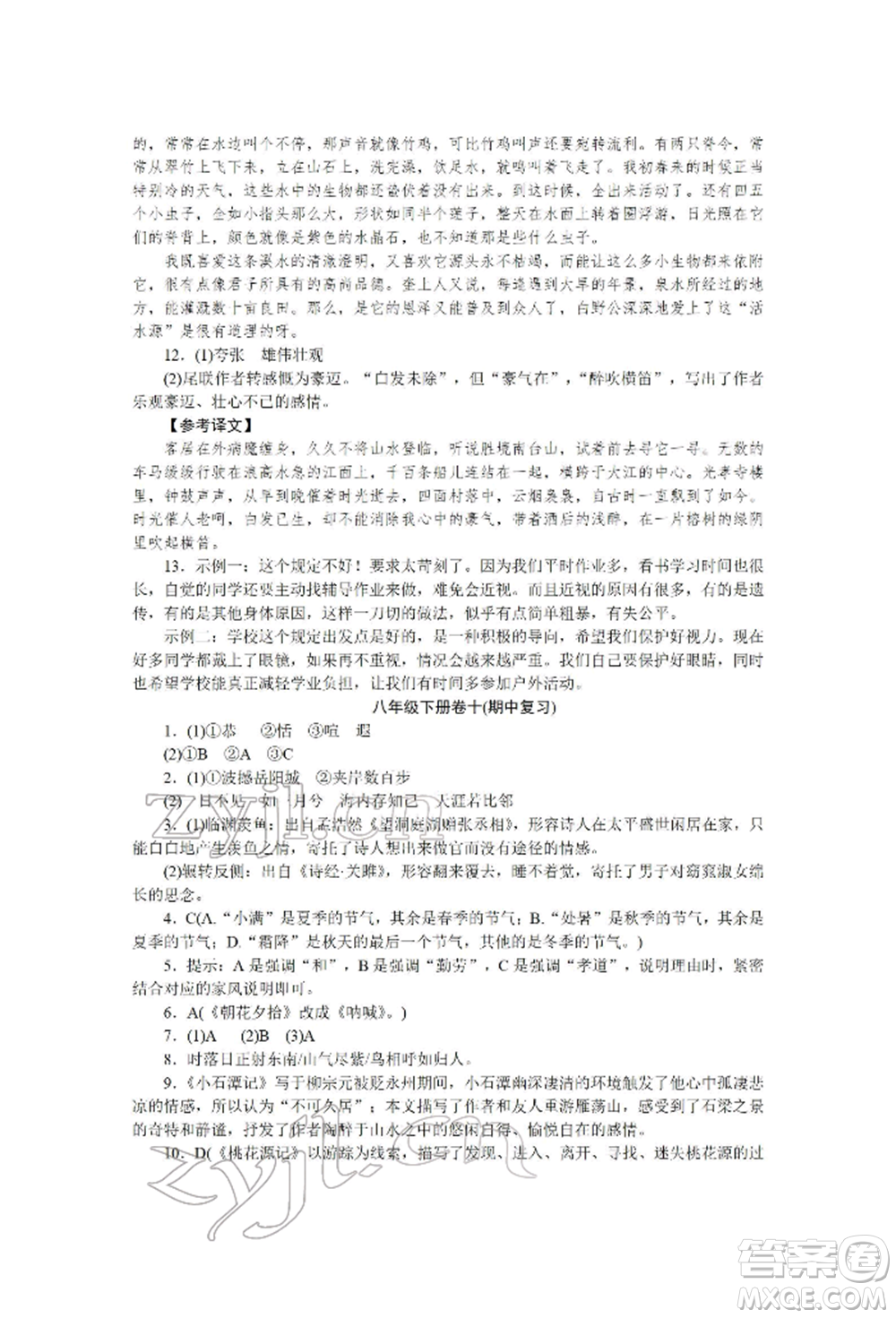 北京工業(yè)大學出版社2022高分計劃周周練八年級下冊語文通用版參考答案