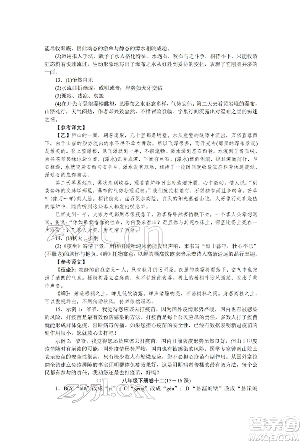 北京工業(yè)大學出版社2022高分計劃周周練八年級下冊語文通用版參考答案