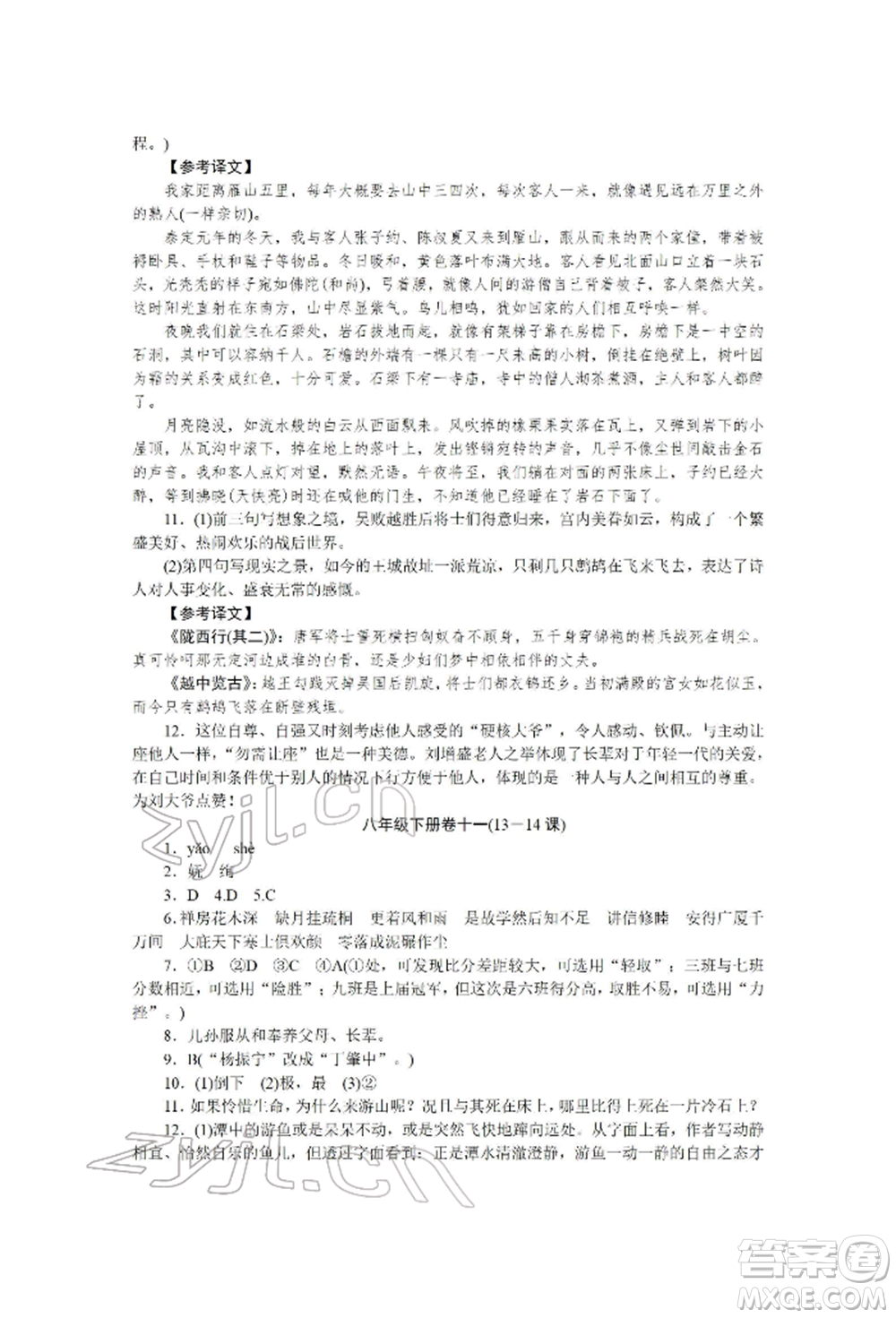 北京工業(yè)大學出版社2022高分計劃周周練八年級下冊語文通用版參考答案