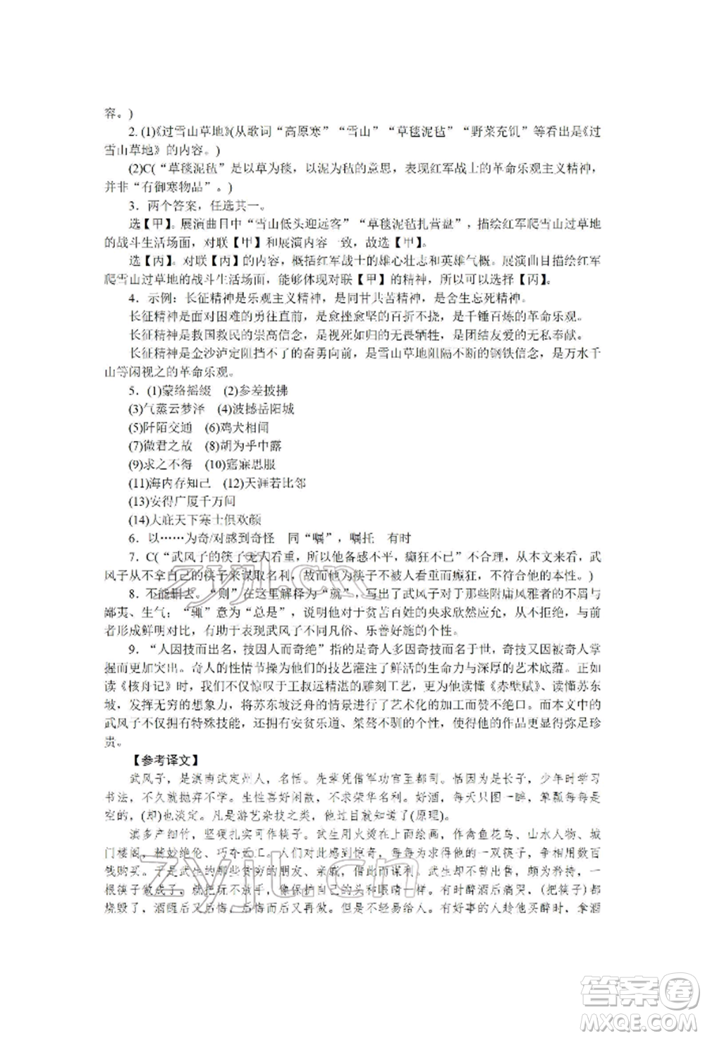 北京工業(yè)大學出版社2022高分計劃周周練八年級下冊語文通用版參考答案