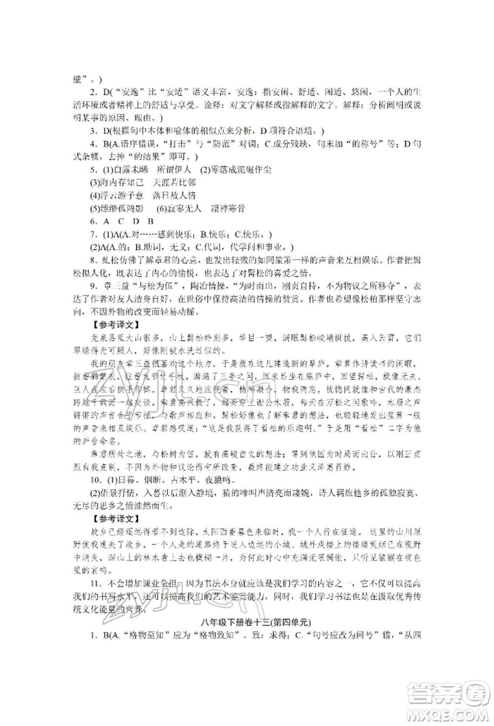 北京工業(yè)大學出版社2022高分計劃周周練八年級下冊語文通用版參考答案