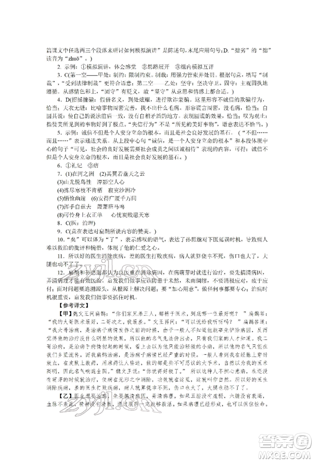 北京工業(yè)大學出版社2022高分計劃周周練八年級下冊語文通用版參考答案