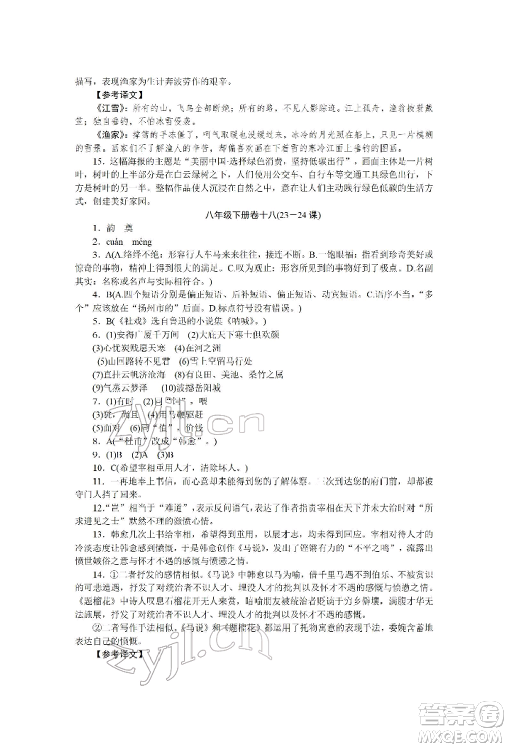 北京工業(yè)大學出版社2022高分計劃周周練八年級下冊語文通用版參考答案