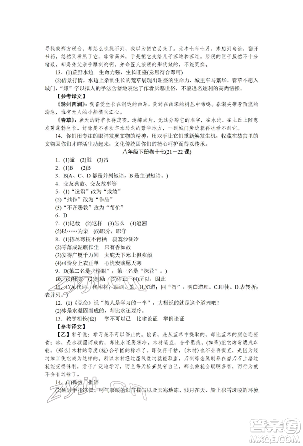 北京工業(yè)大學出版社2022高分計劃周周練八年級下冊語文通用版參考答案