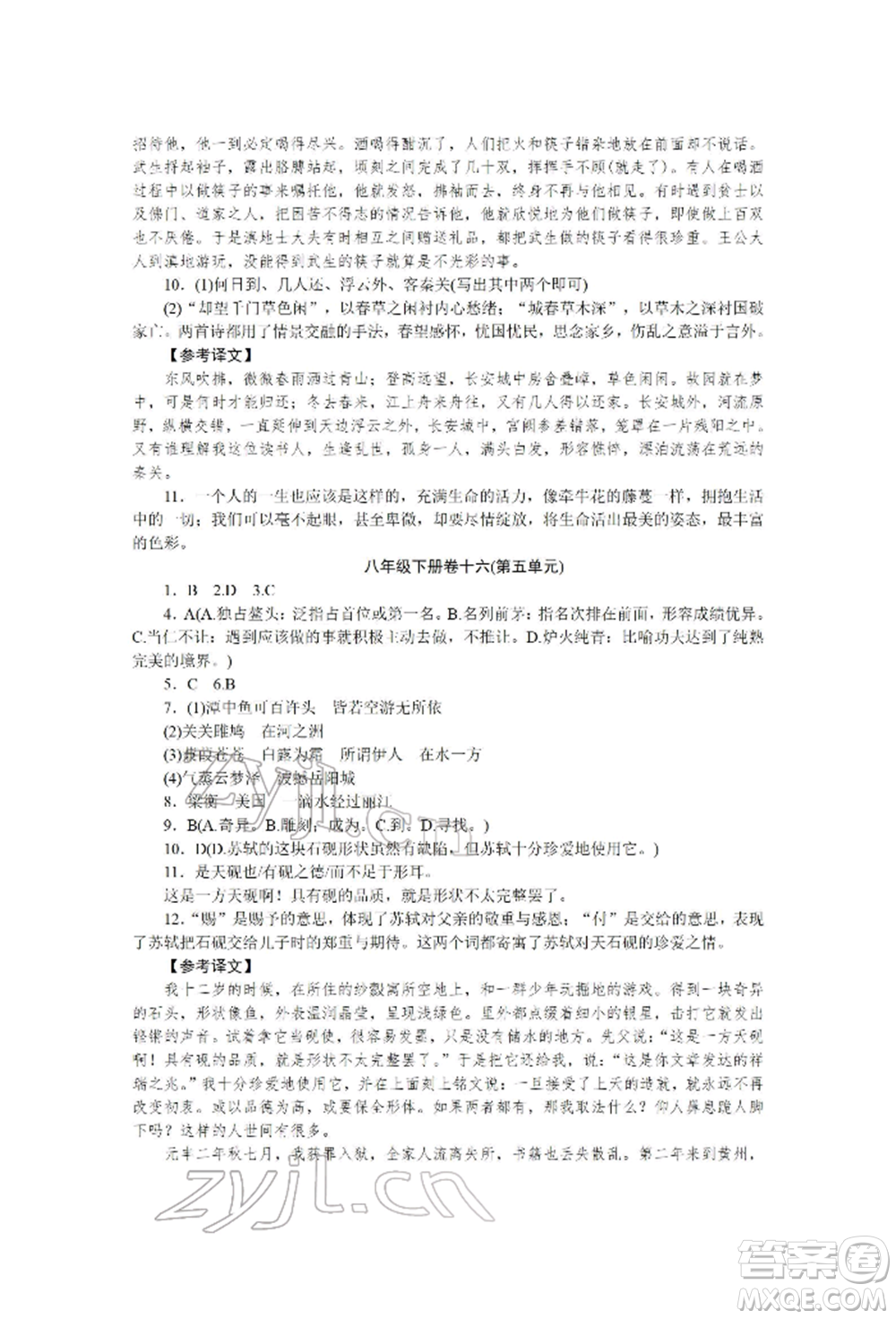 北京工業(yè)大學出版社2022高分計劃周周練八年級下冊語文通用版參考答案