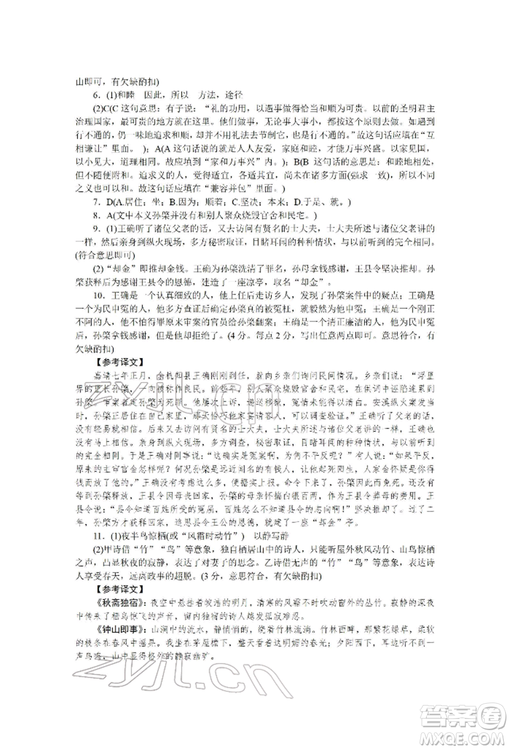 北京工業(yè)大學出版社2022高分計劃周周練八年級下冊語文通用版參考答案