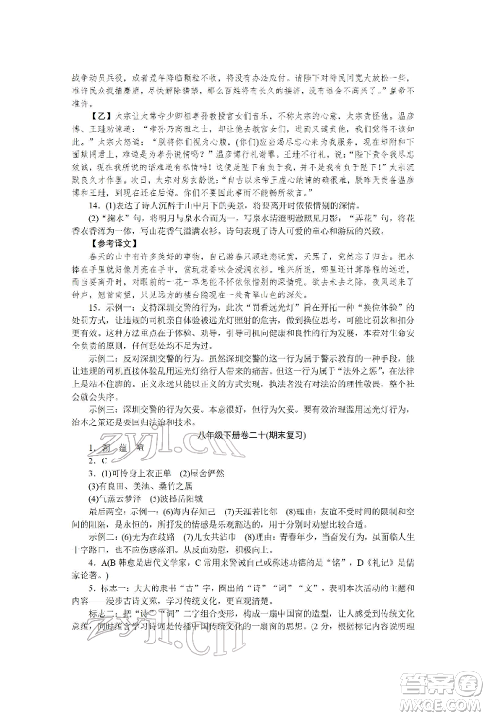 北京工業(yè)大學出版社2022高分計劃周周練八年級下冊語文通用版參考答案