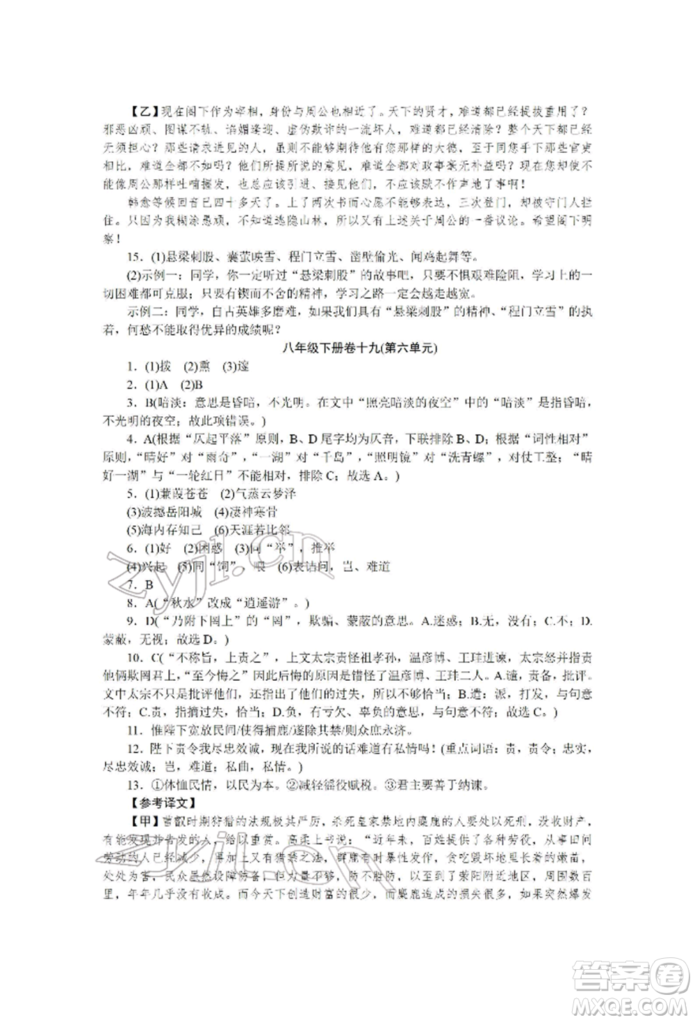 北京工業(yè)大學出版社2022高分計劃周周練八年級下冊語文通用版參考答案