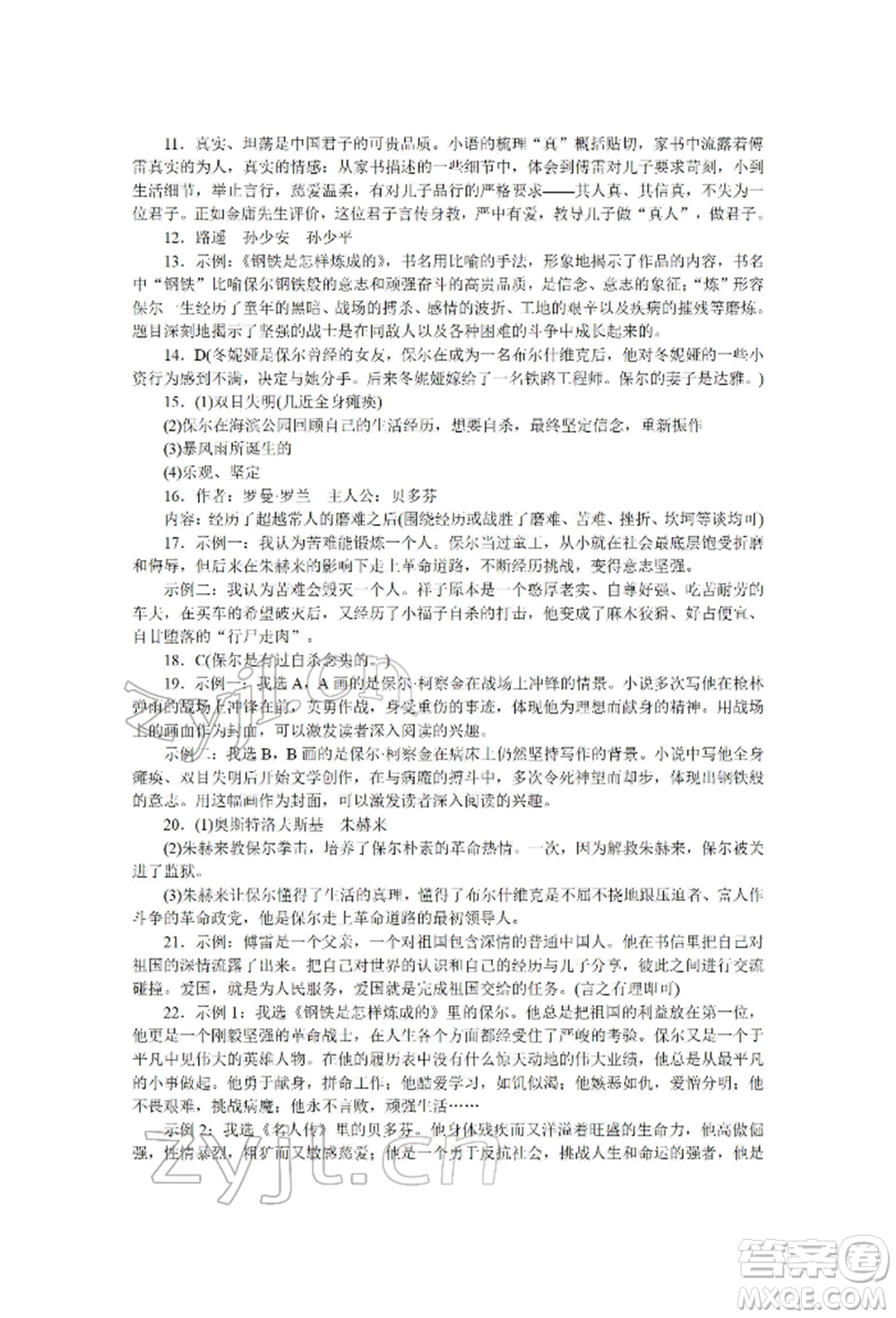 北京工業(yè)大學出版社2022高分計劃周周練八年級下冊語文通用版參考答案