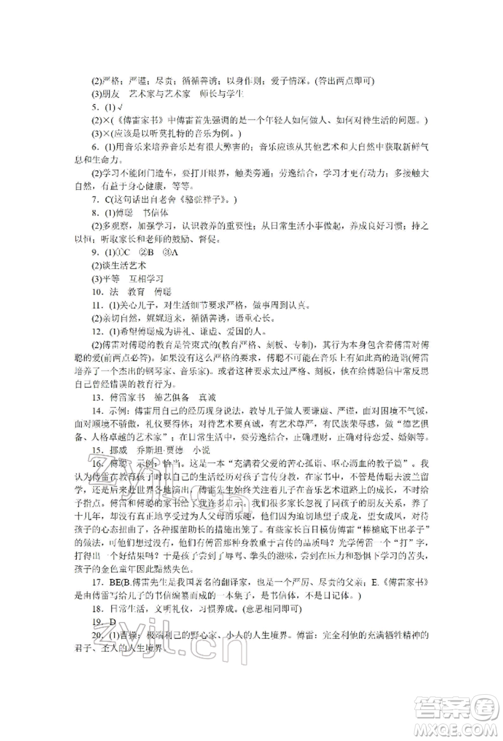 北京工業(yè)大學出版社2022高分計劃周周練八年級下冊語文通用版參考答案
