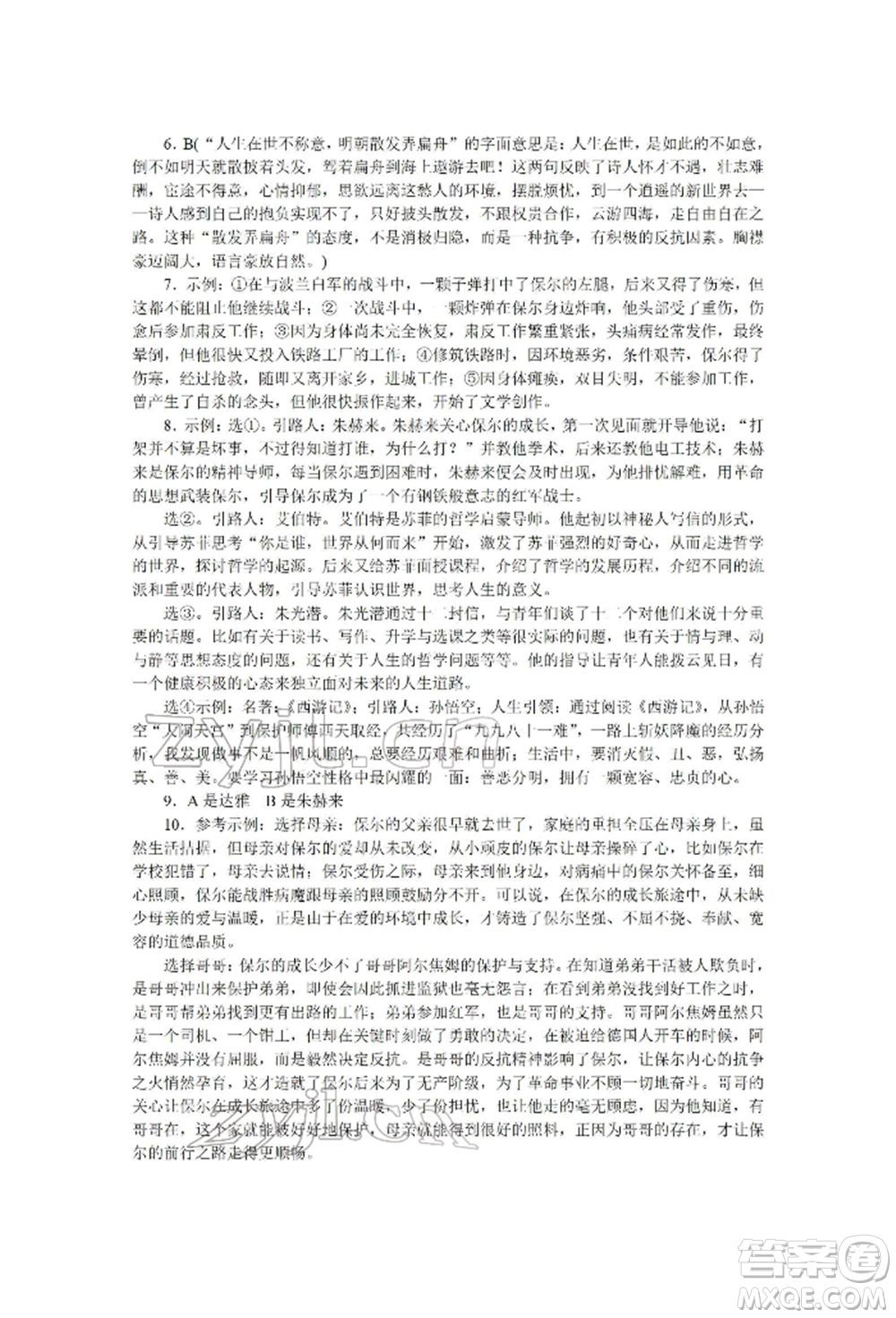 北京工業(yè)大學出版社2022高分計劃周周練八年級下冊語文通用版參考答案
