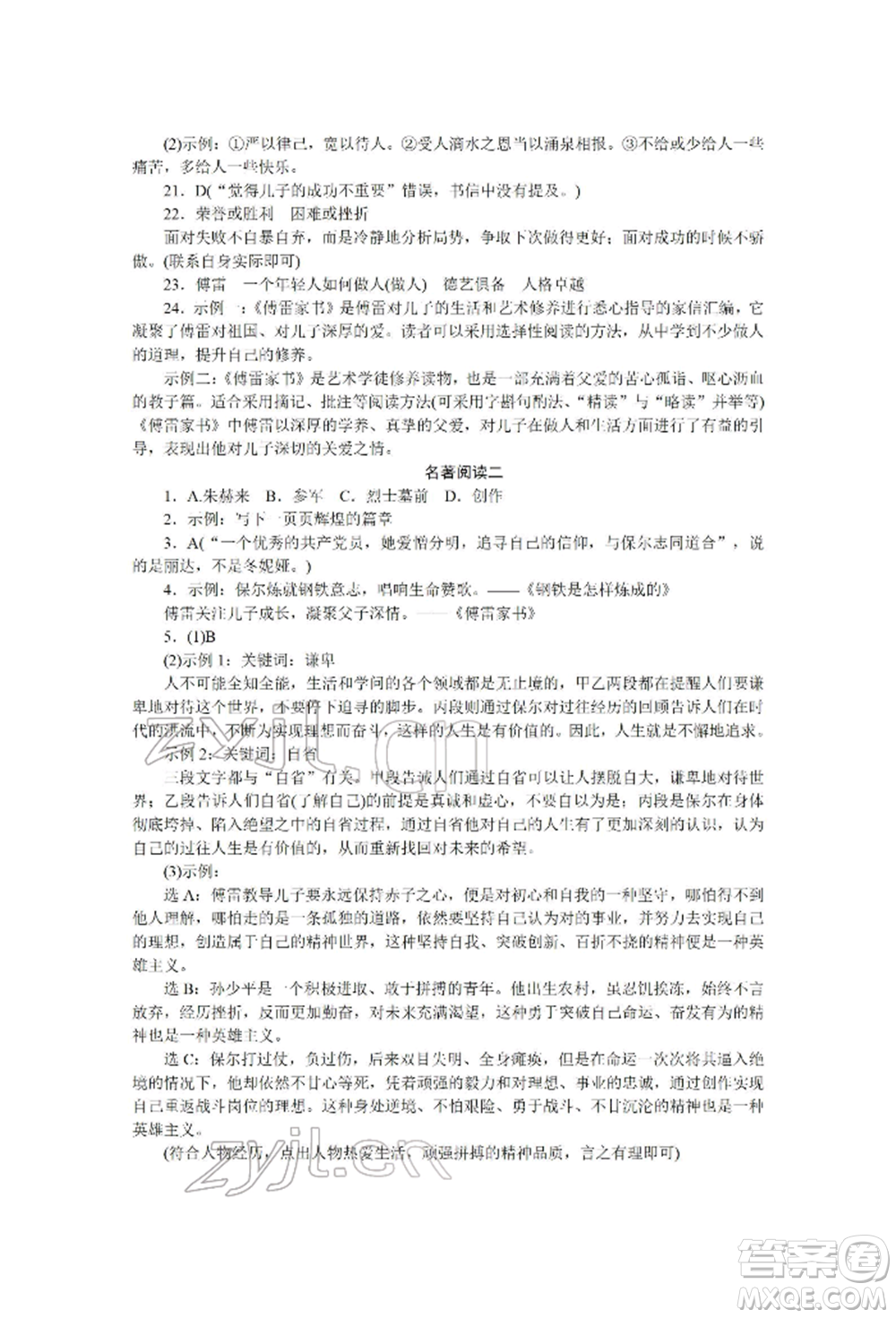 北京工業(yè)大學出版社2022高分計劃周周練八年級下冊語文通用版參考答案