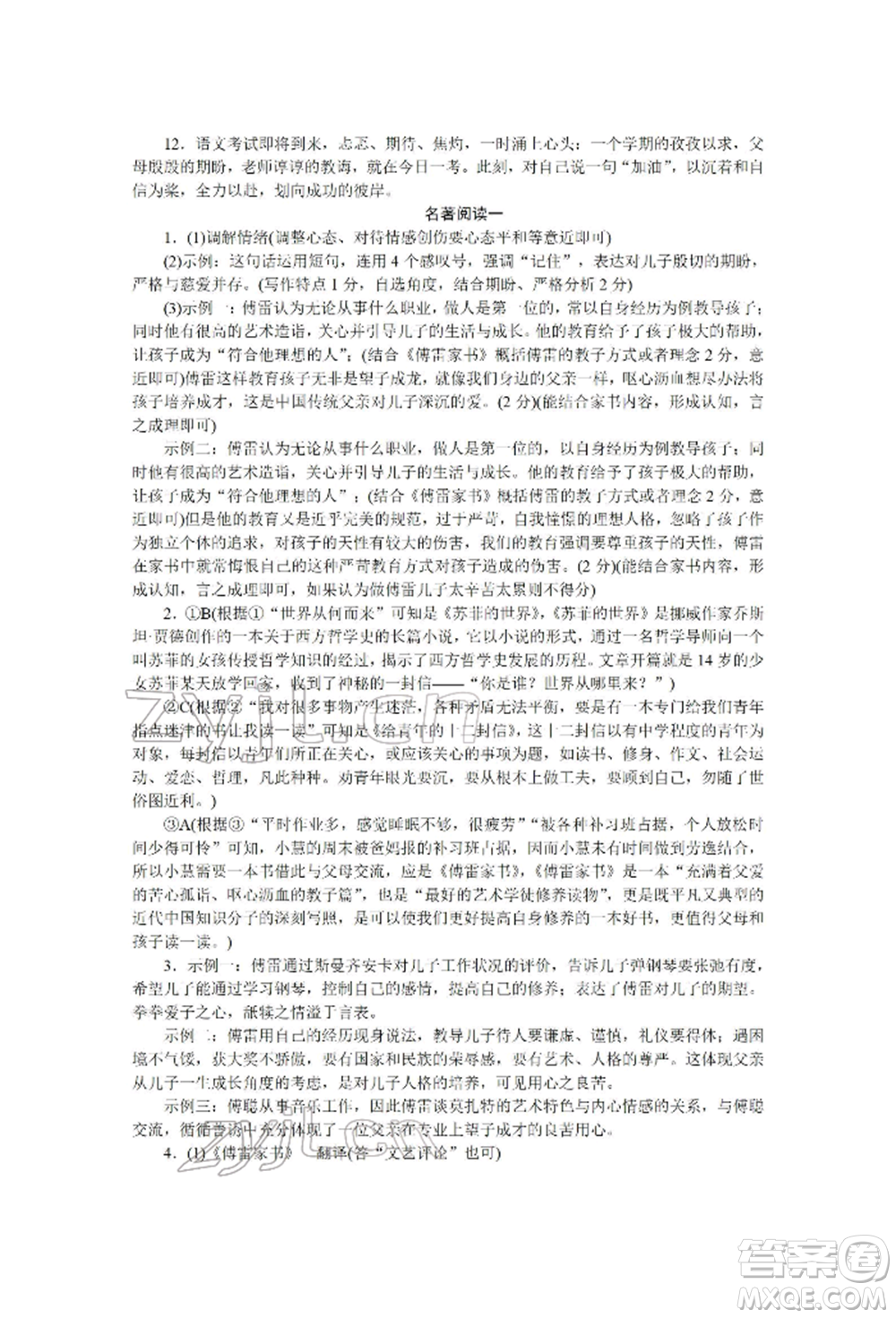 北京工業(yè)大學出版社2022高分計劃周周練八年級下冊語文通用版參考答案