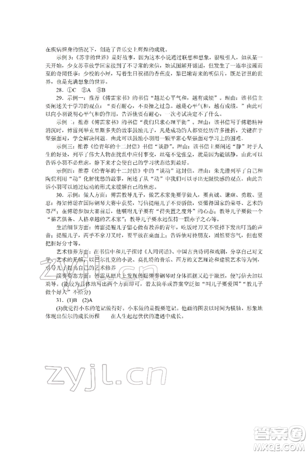 北京工業(yè)大學出版社2022高分計劃周周練八年級下冊語文通用版參考答案