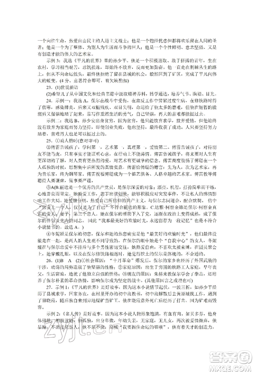 北京工業(yè)大學出版社2022高分計劃周周練八年級下冊語文通用版參考答案