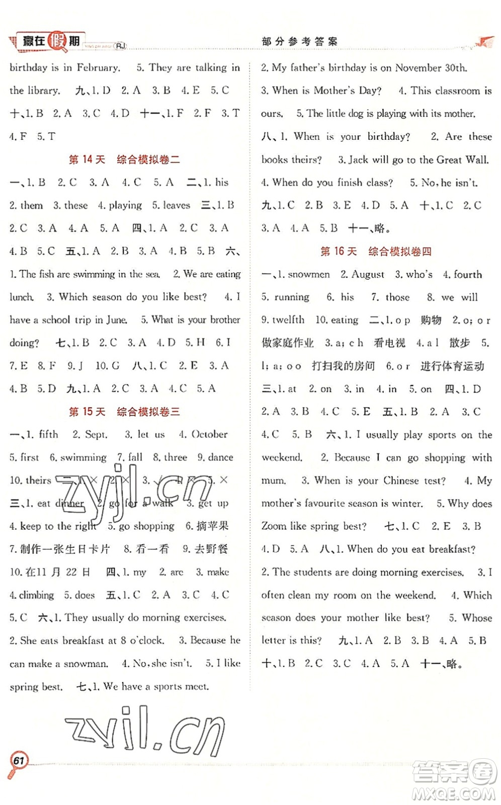 合肥工業(yè)大學(xué)出版社2022贏在假期期末+暑假五年級(jí)英語(yǔ)RJ人教版答案