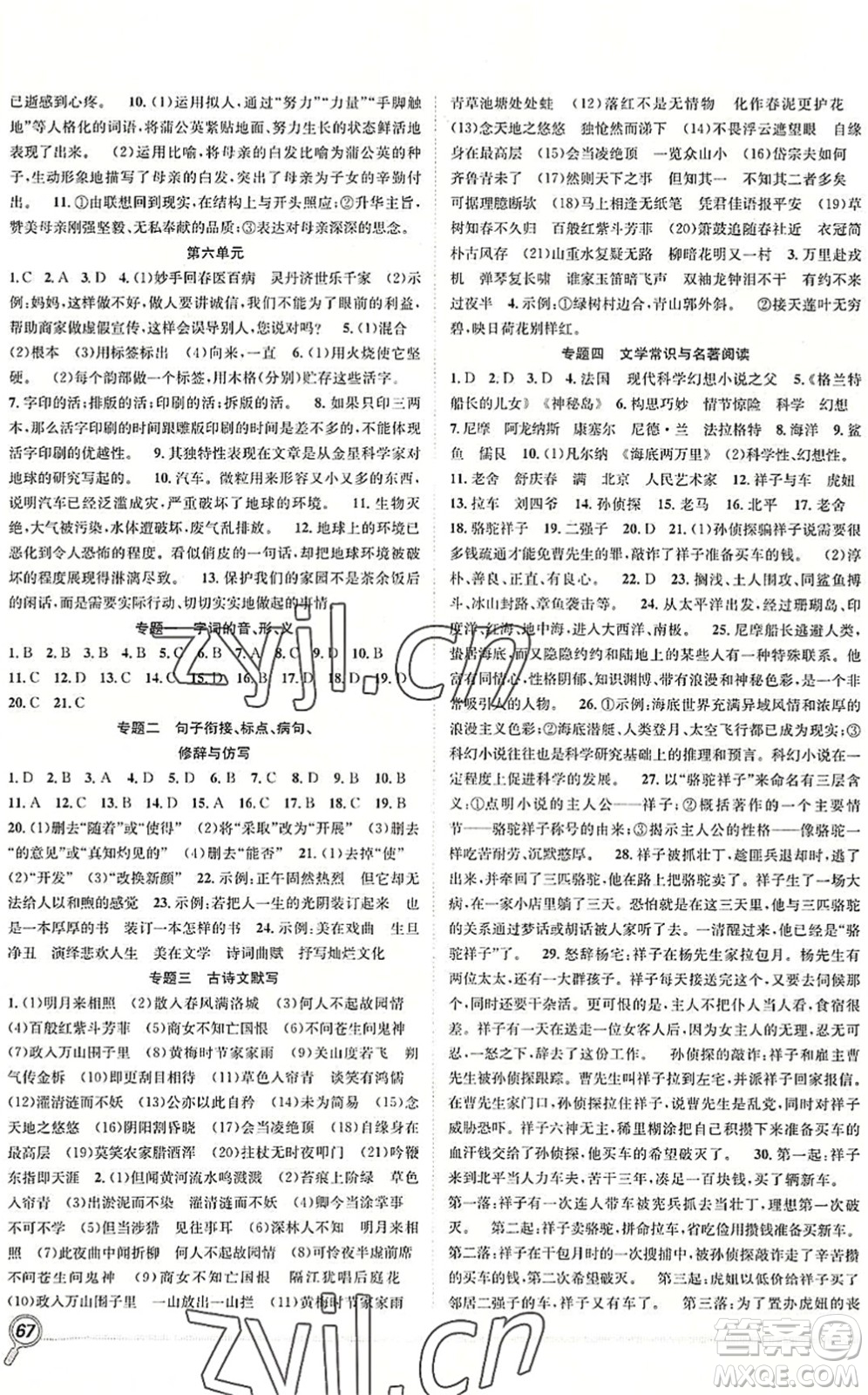 合肥工業(yè)大學(xué)出版社2022贏在假期期末+暑假七年級(jí)語(yǔ)文RJ人教版答案