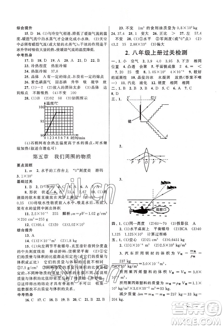 安徽人民出版社2022暑假大串聯(lián)物理八年級滬科粵教教材適用答案