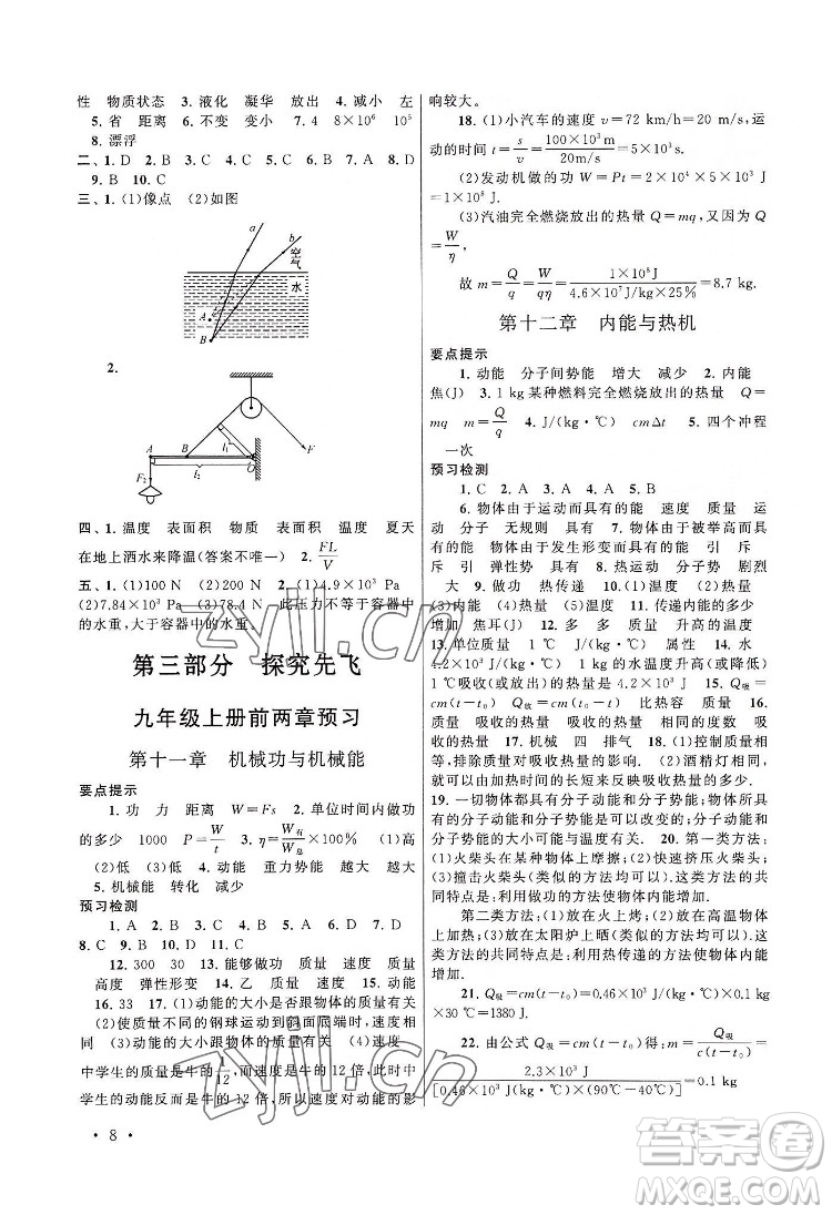 安徽人民出版社2022暑假大串聯(lián)物理八年級滬科粵教教材適用答案