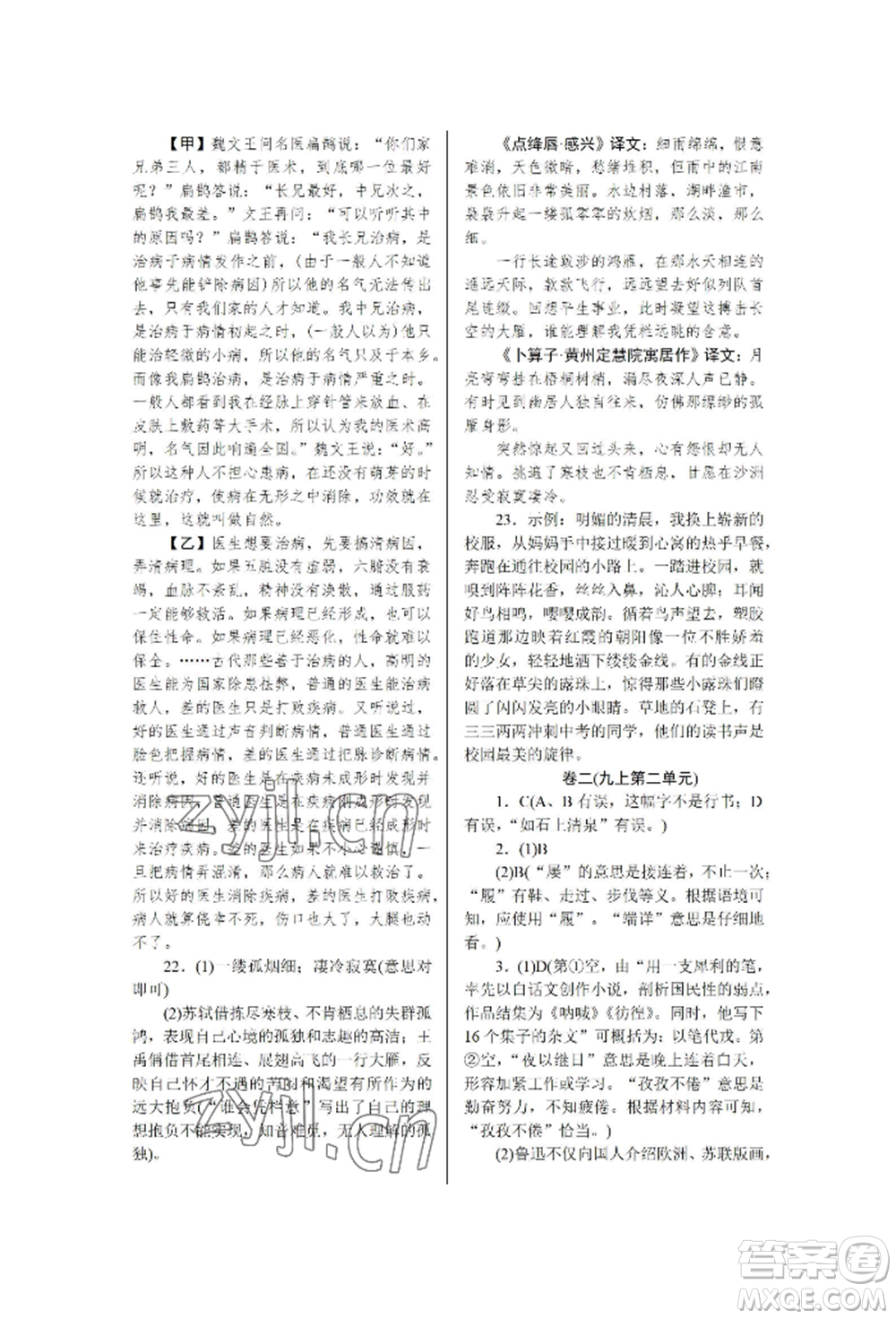 北京工業(yè)大學(xué)出版社2022高分計(jì)劃周周練九年級(jí)語文通用版參考答案