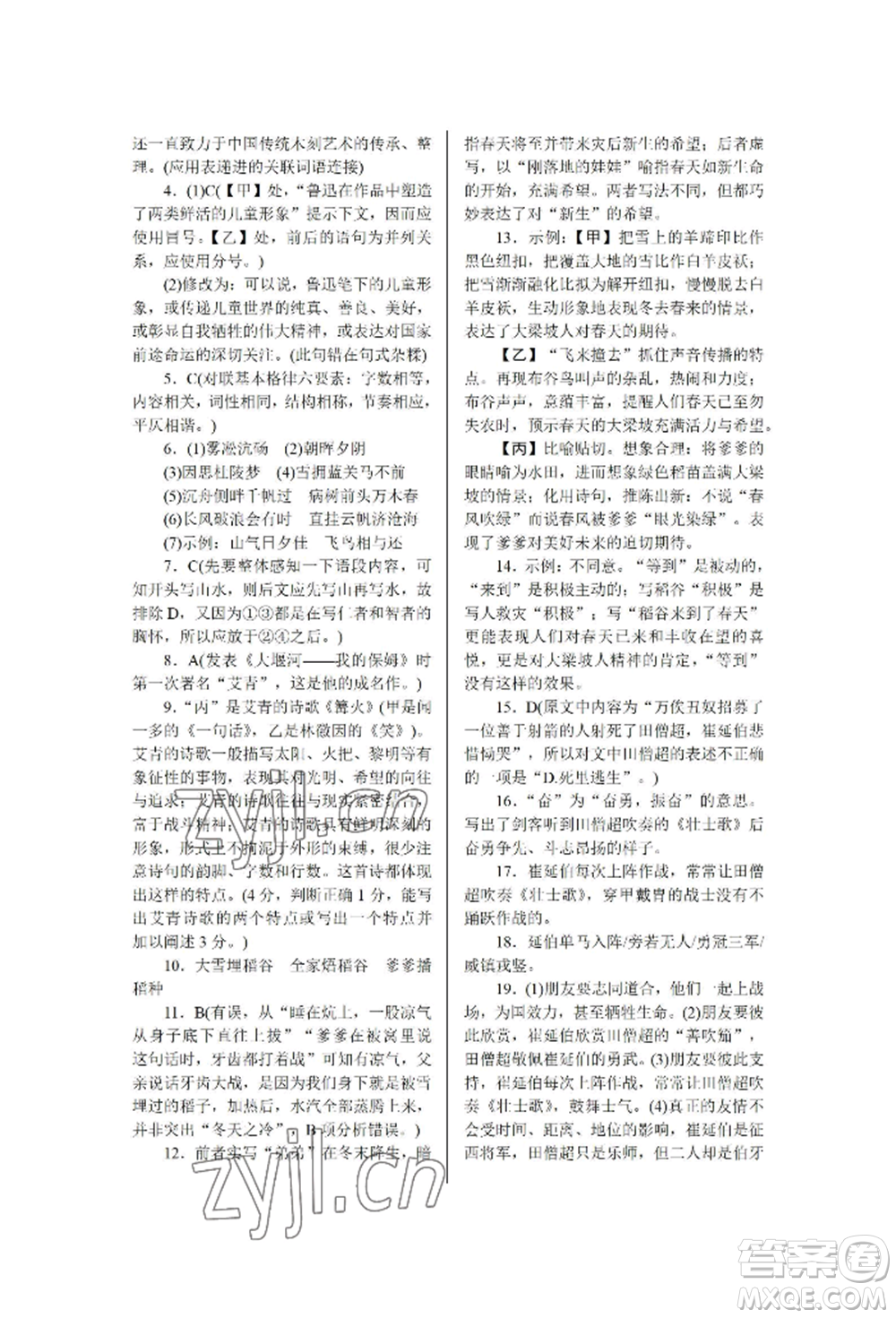 北京工業(yè)大學(xué)出版社2022高分計(jì)劃周周練九年級(jí)語文通用版參考答案