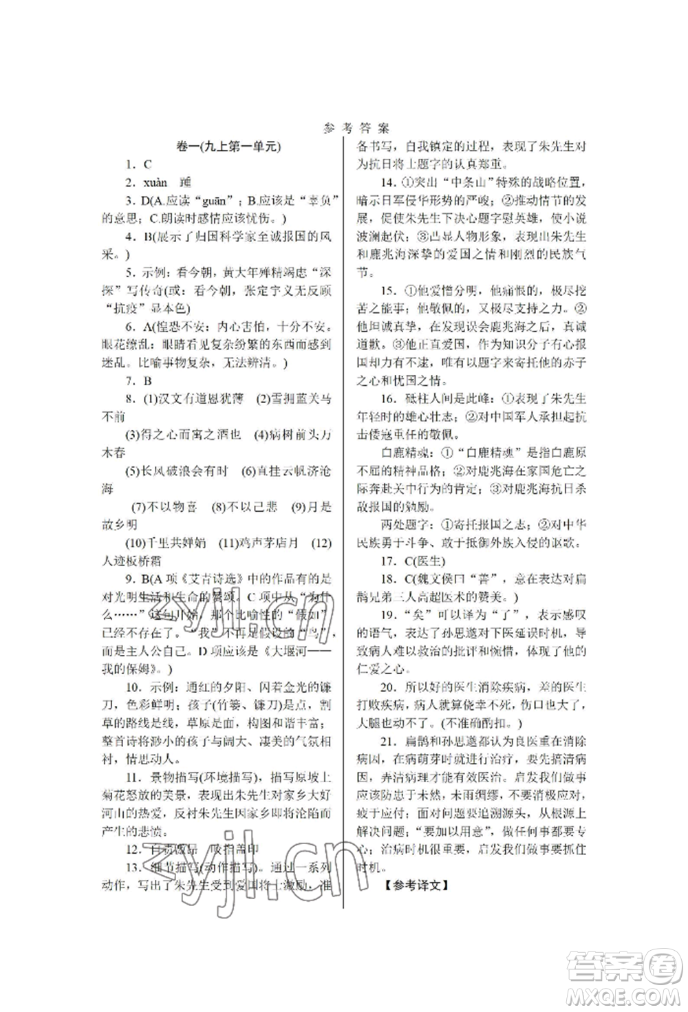 北京工業(yè)大學(xué)出版社2022高分計(jì)劃周周練九年級(jí)語文通用版參考答案