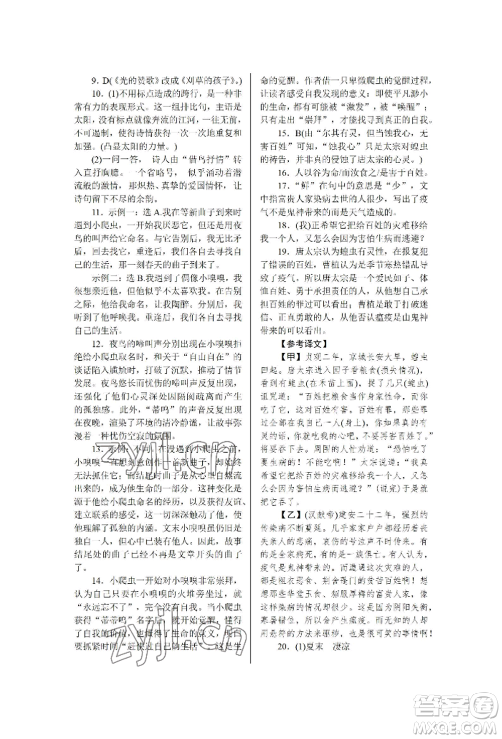 北京工業(yè)大學(xué)出版社2022高分計(jì)劃周周練九年級(jí)語文通用版參考答案