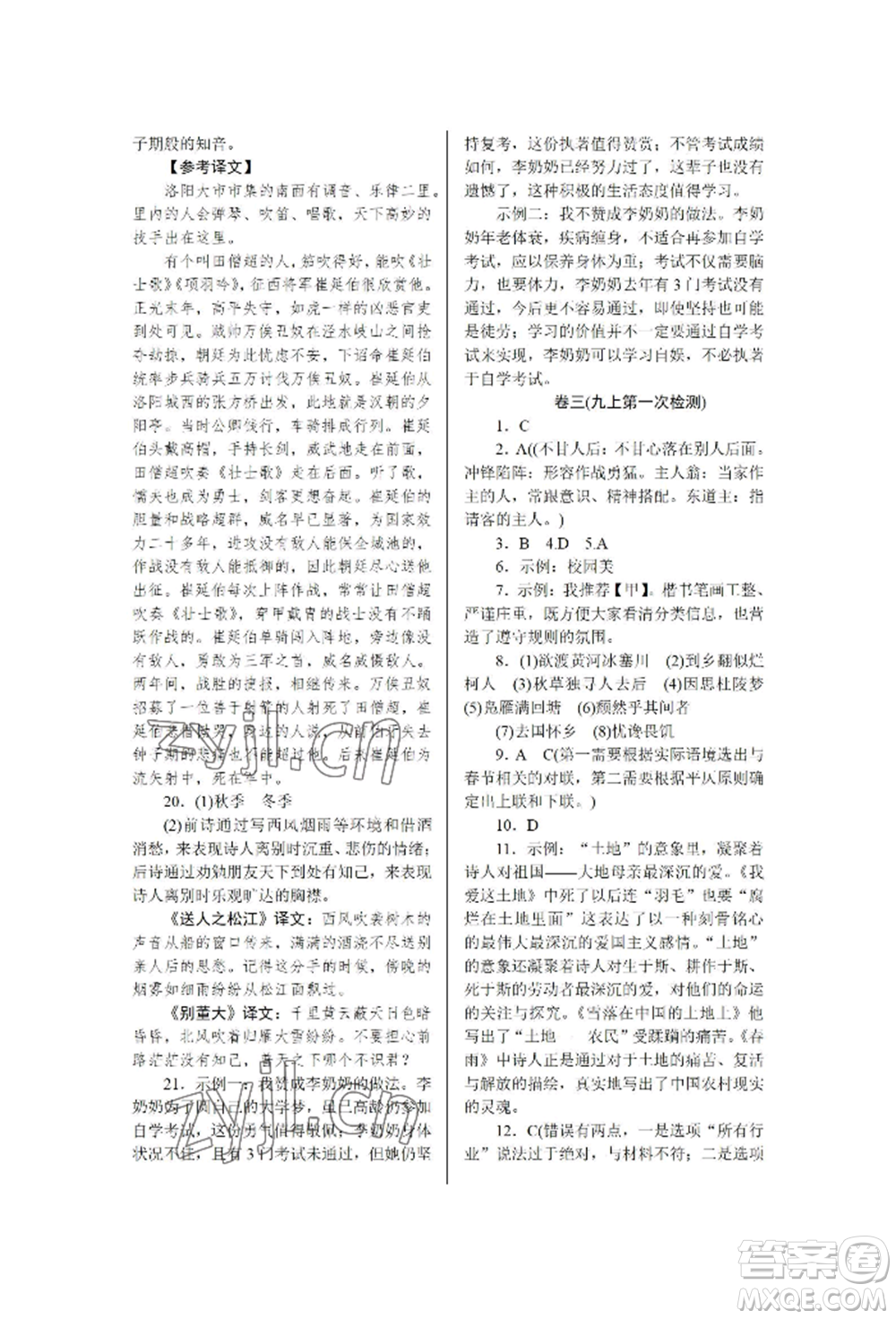 北京工業(yè)大學(xué)出版社2022高分計(jì)劃周周練九年級(jí)語文通用版參考答案