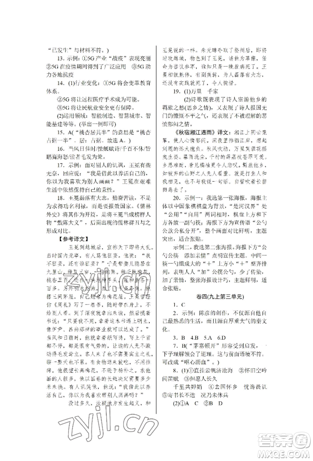 北京工業(yè)大學(xué)出版社2022高分計(jì)劃周周練九年級(jí)語文通用版參考答案