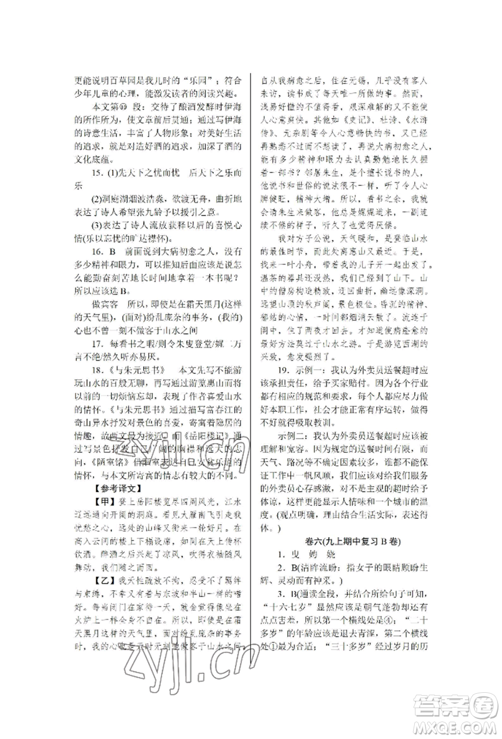北京工業(yè)大學(xué)出版社2022高分計(jì)劃周周練九年級(jí)語文通用版參考答案