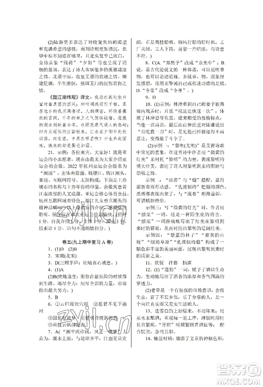 北京工業(yè)大學(xué)出版社2022高分計(jì)劃周周練九年級(jí)語文通用版參考答案