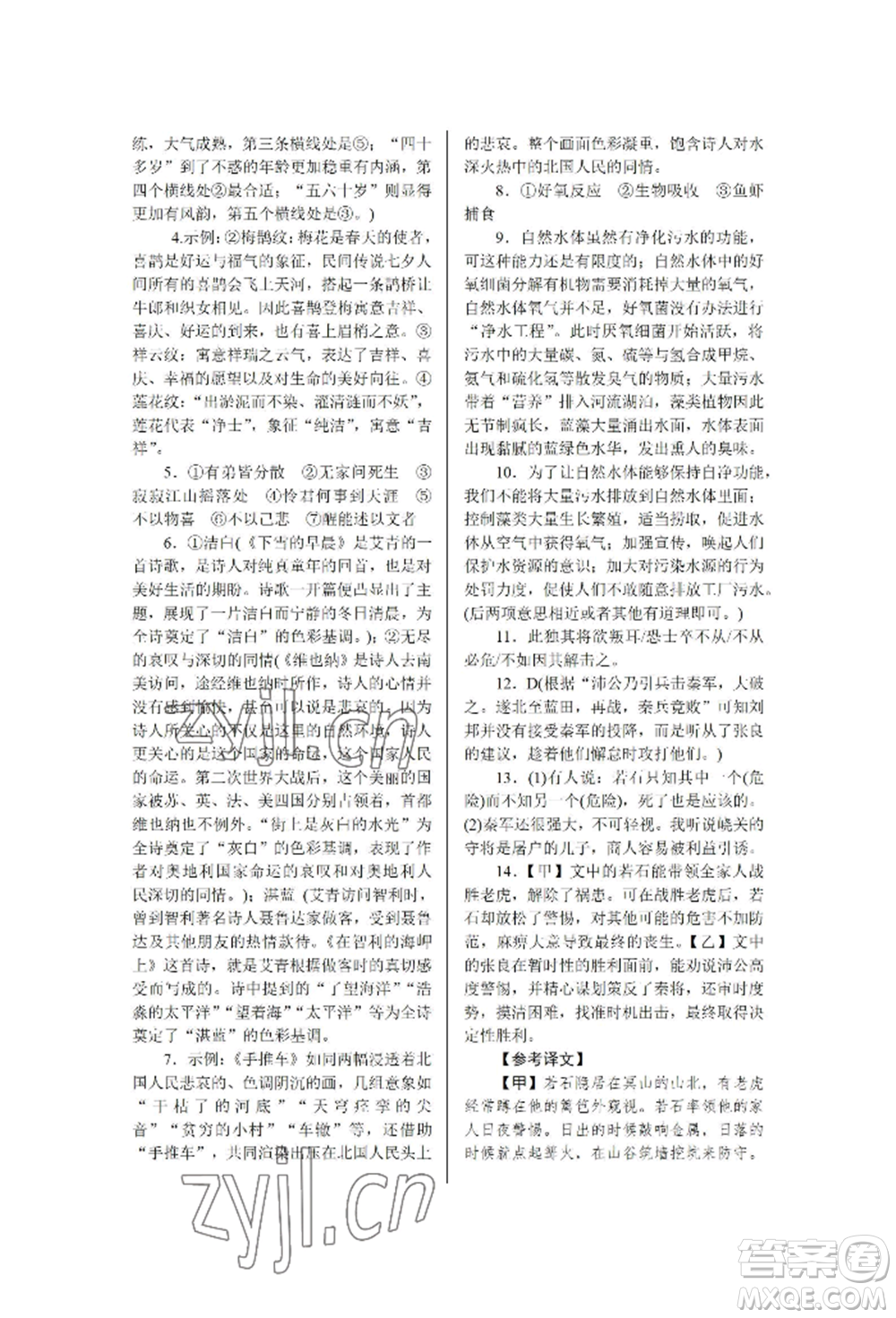 北京工業(yè)大學(xué)出版社2022高分計(jì)劃周周練九年級(jí)語文通用版參考答案