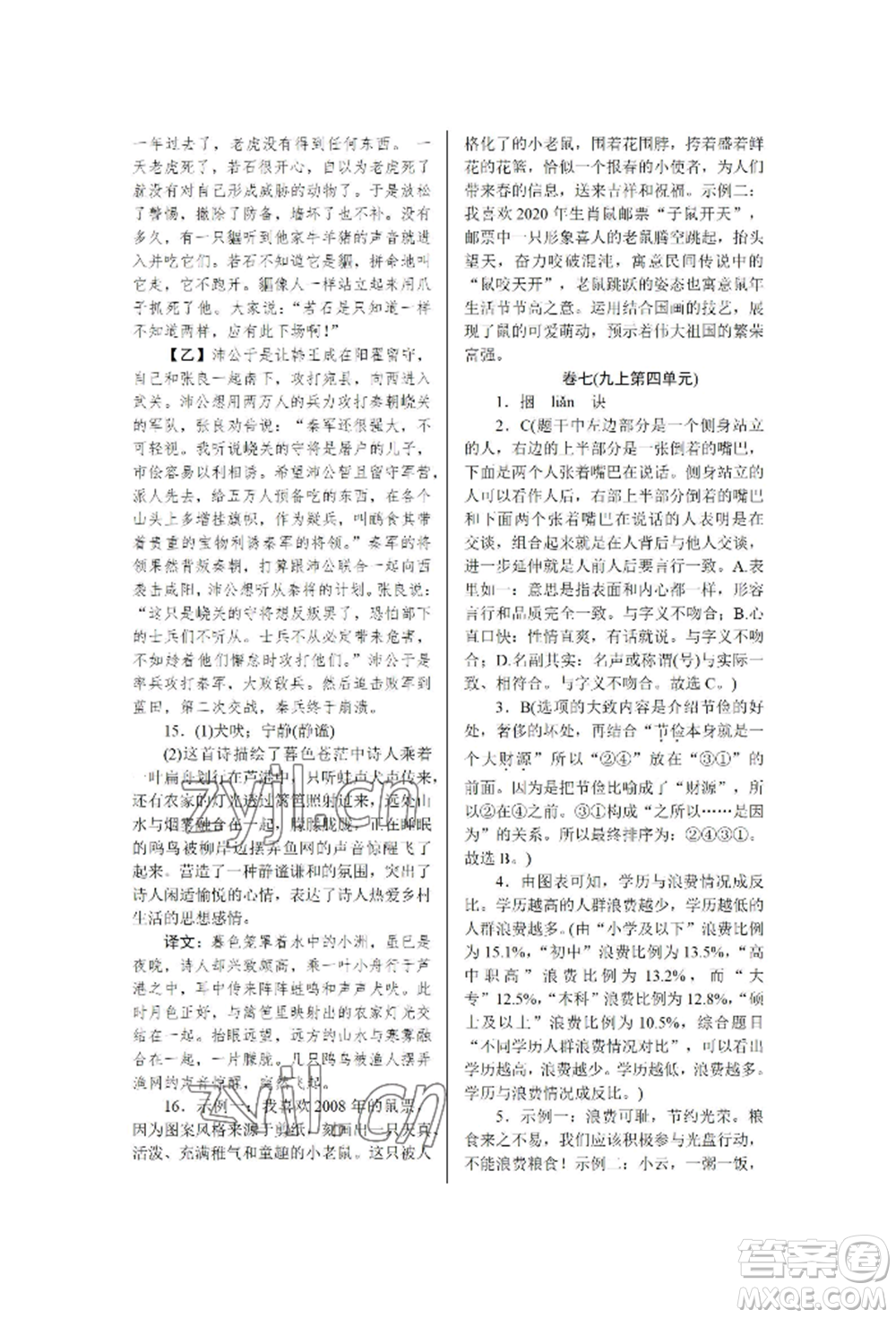 北京工業(yè)大學(xué)出版社2022高分計(jì)劃周周練九年級(jí)語文通用版參考答案