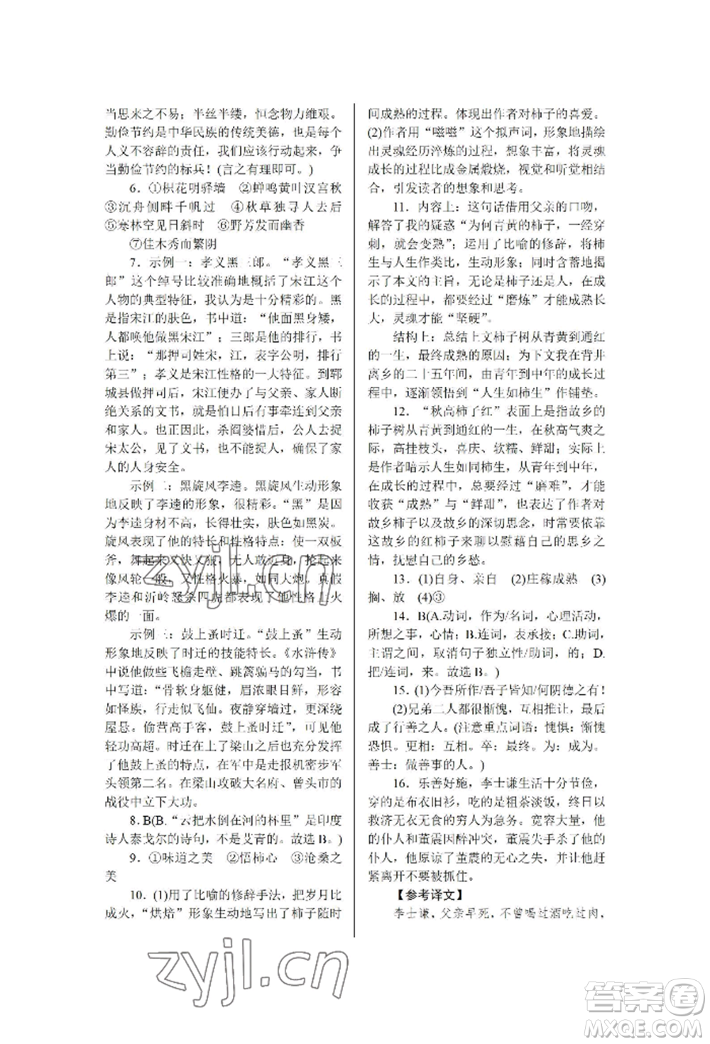 北京工業(yè)大學(xué)出版社2022高分計(jì)劃周周練九年級(jí)語文通用版參考答案