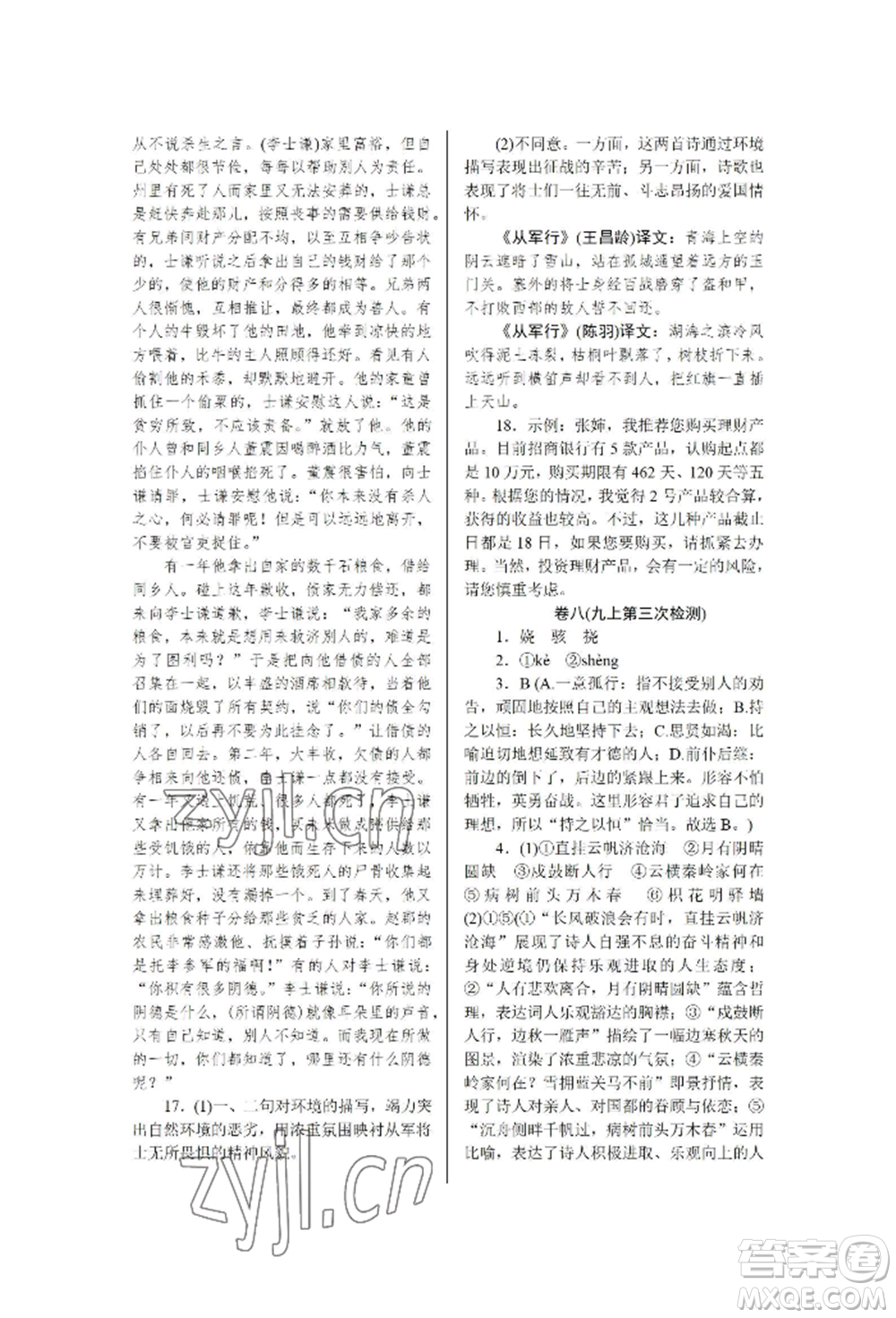 北京工業(yè)大學(xué)出版社2022高分計(jì)劃周周練九年級(jí)語文通用版參考答案