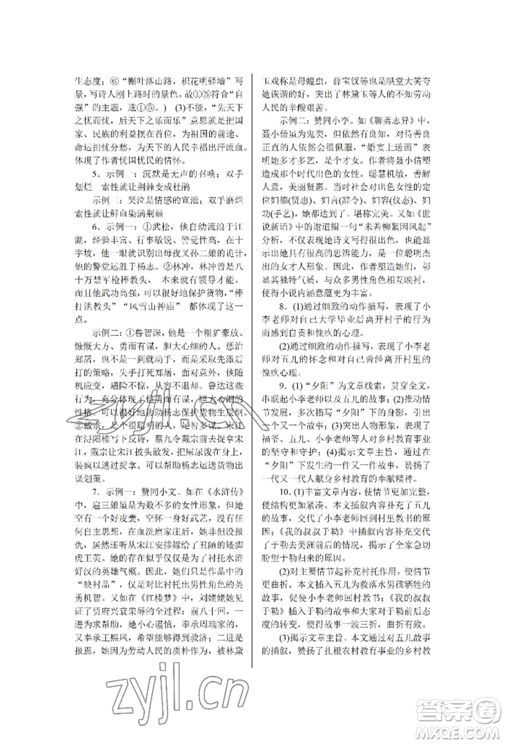 北京工業(yè)大學(xué)出版社2022高分計(jì)劃周周練九年級(jí)語文通用版參考答案