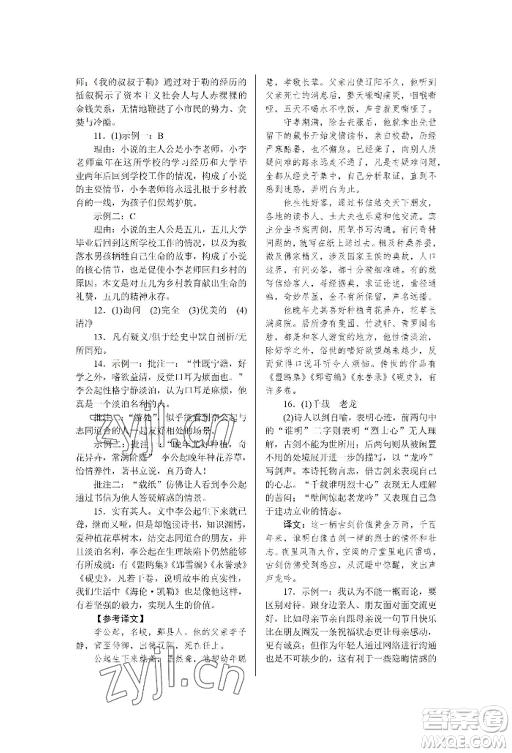 北京工業(yè)大學(xué)出版社2022高分計(jì)劃周周練九年級(jí)語文通用版參考答案