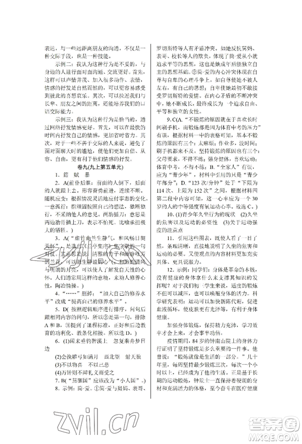北京工業(yè)大學(xué)出版社2022高分計(jì)劃周周練九年級(jí)語文通用版參考答案